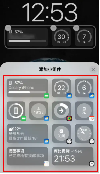 常宁苹果手机维修分享iOS16锁屏小组件添加教程 