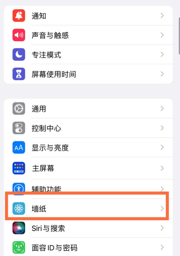 常宁苹果14维修分享iPhone 14壁纸设置教程 