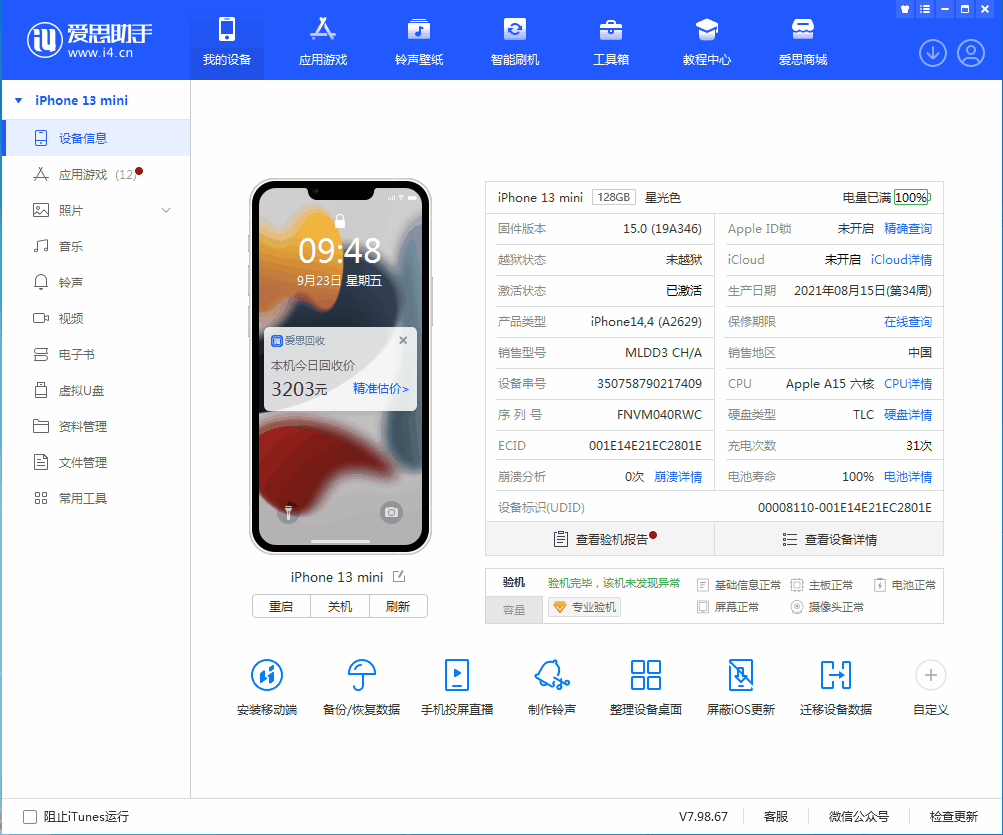 常宁苹果手机维修分享iOS 16.0.2值得升级吗 
