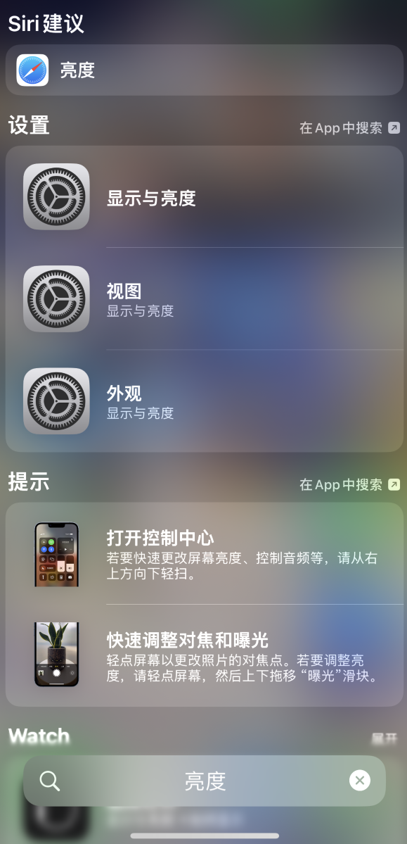 常宁苹果手机维修分享iOS 16 为“搜索”功能增加新入口，如何开启和关闭 