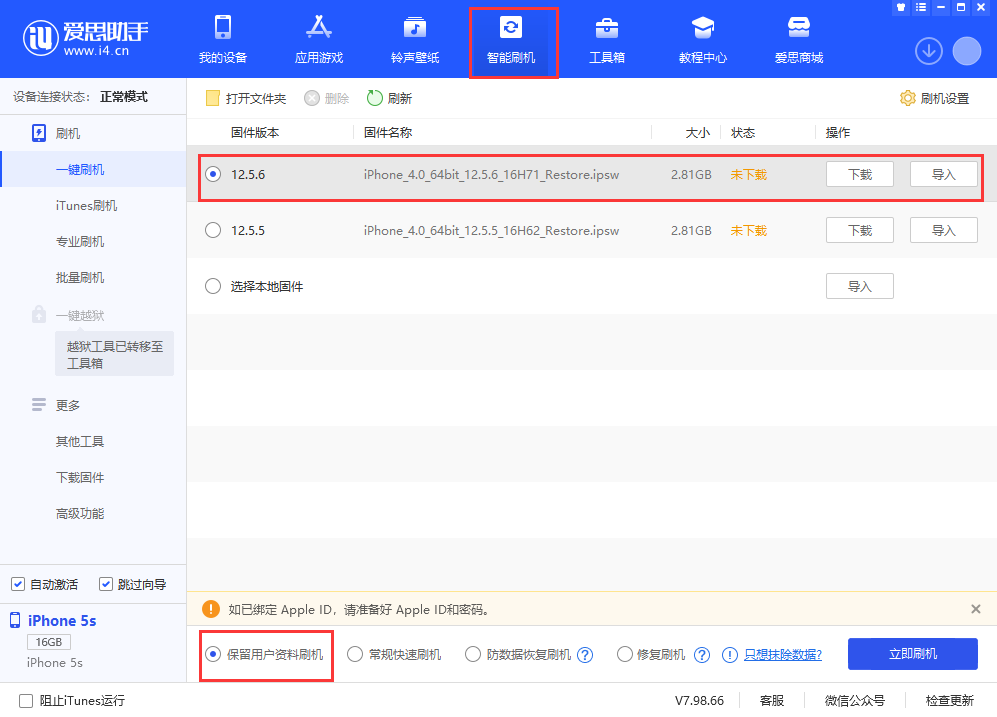 常宁苹果手机维修分享iPhone 5S、6等旧机型有必要升iOS 12.5.6吗 
