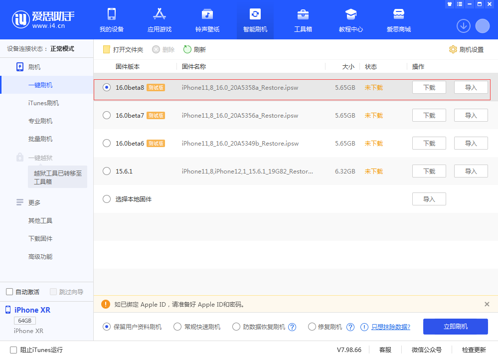常宁苹果手机维修分享iOS 16 Beta 8更新内容及升级方法 