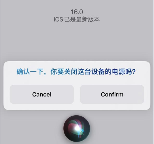 常宁苹果手机维修分享iOS 16 Beta5为什么要取消Siri语音关机功能 
