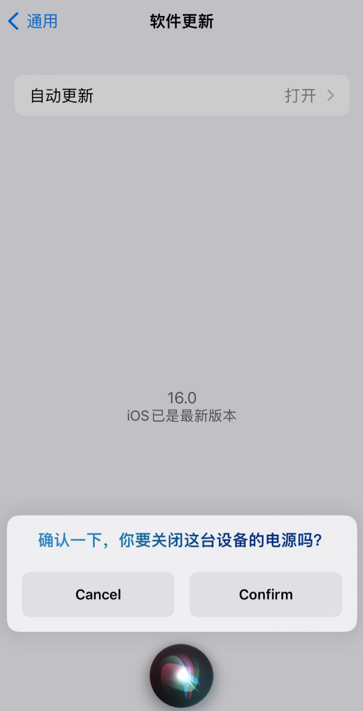 常宁苹果手机维修分享iOS 16 新功能：呼叫 Siri 即可让 iPhone 关机 