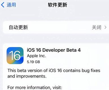 常宁苹果手机维修分享iOS16 Beta4 更新内容及升级建议 
