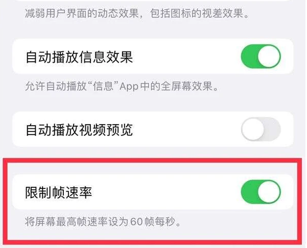 常宁苹果13维修分享iPhone13 Pro高刷是否可以手动控制 