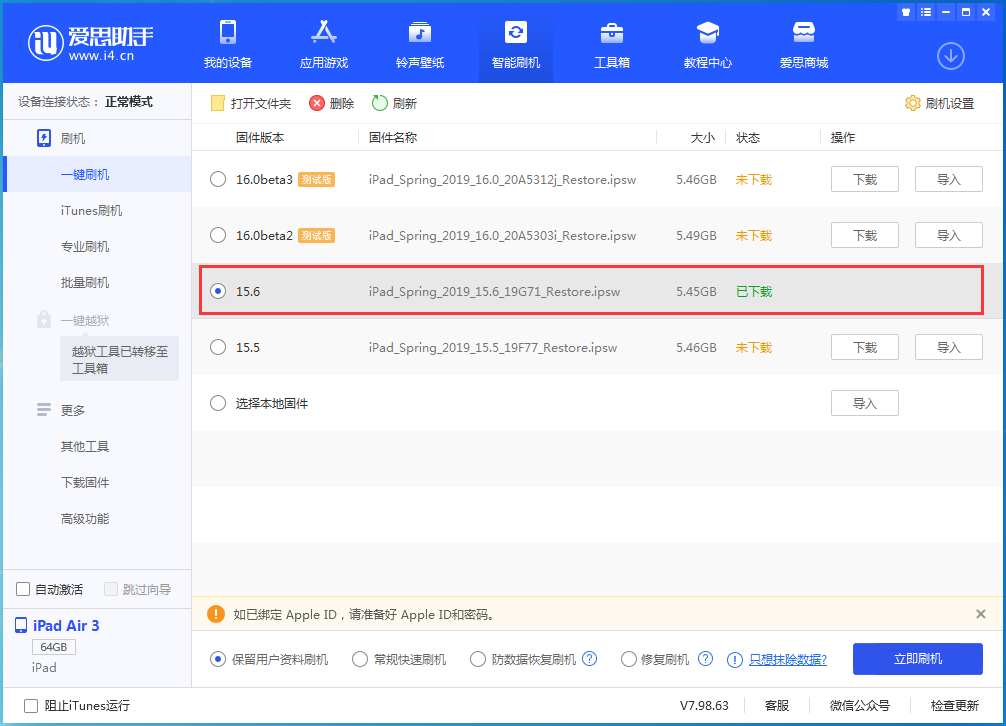 常宁苹果手机维修分享iOS15.6正式版更新内容及升级方法 