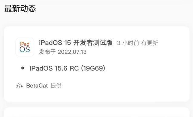 常宁苹果手机维修分享苹果iOS 15.6 RC版更新建议 