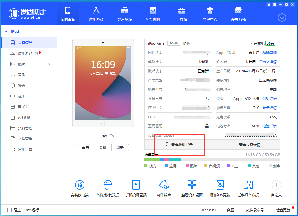 常宁苹果手机维修分享一分钟iPhone自检教程 
