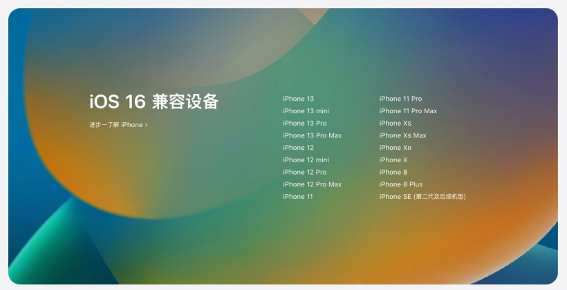 常宁苹果手机维修分享苹果 iOS 16 支持哪些机型 
