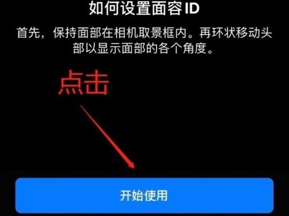 常宁苹果13维修分享iPhone 13可以录入几个面容ID 