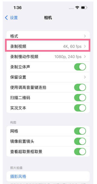 常宁苹果13维修分享iPhone13怎么打开HDR视频 