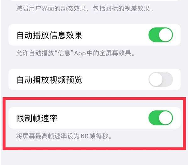 常宁苹果13维修分享iPhone13 Pro高刷设置方法 