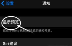 常宁苹果13维修分享iPhone 13隐藏通知方法教程 