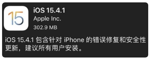 常宁苹果手机维修分享iOS 15.4.1正式版更新内容汇总 