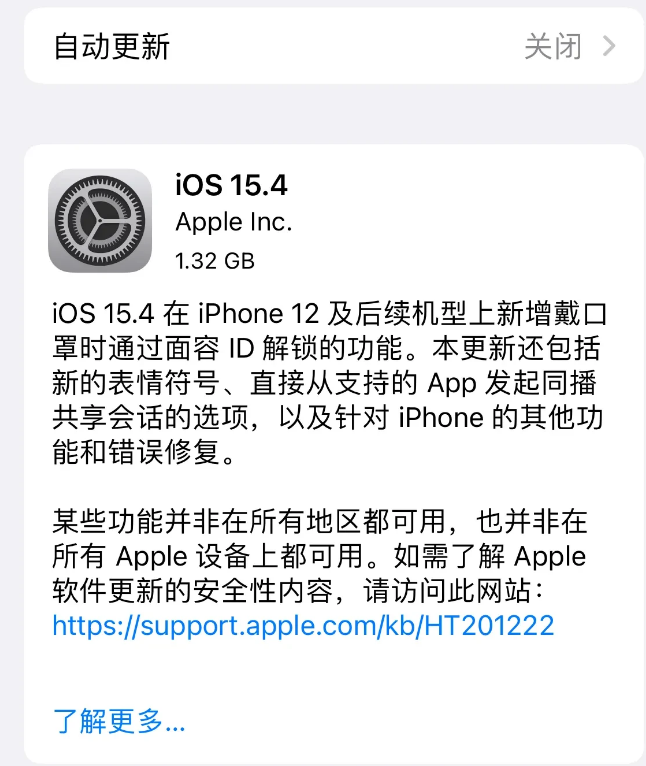 常宁苹果手机维修分享哪些机型不建议升级iOS 15.4 