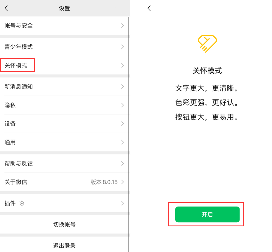 常宁苹果手机维修分享iOS 版微信新功能“关怀模式”：一键放大字体和图标 