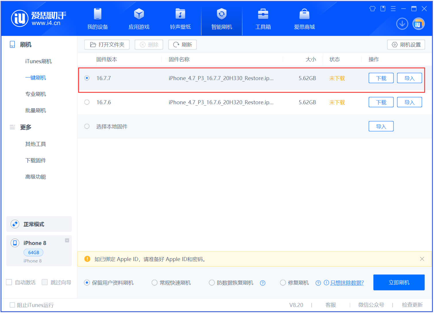 常宁苹果手机维修分享iOS 16.7.7正式版升级 