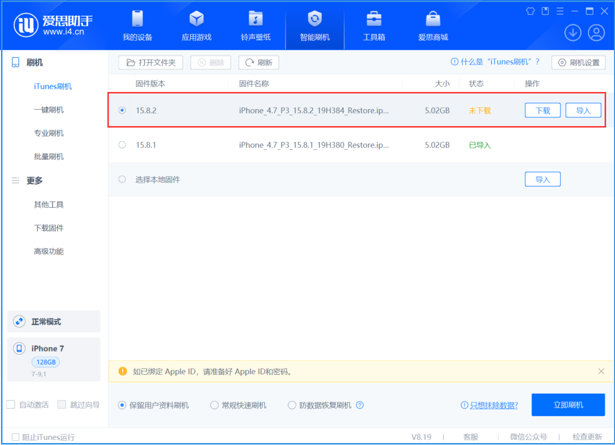 常宁苹果手机维修分享iOS 16.7.6/iOS 15.8.2正式版一键刷机教程 