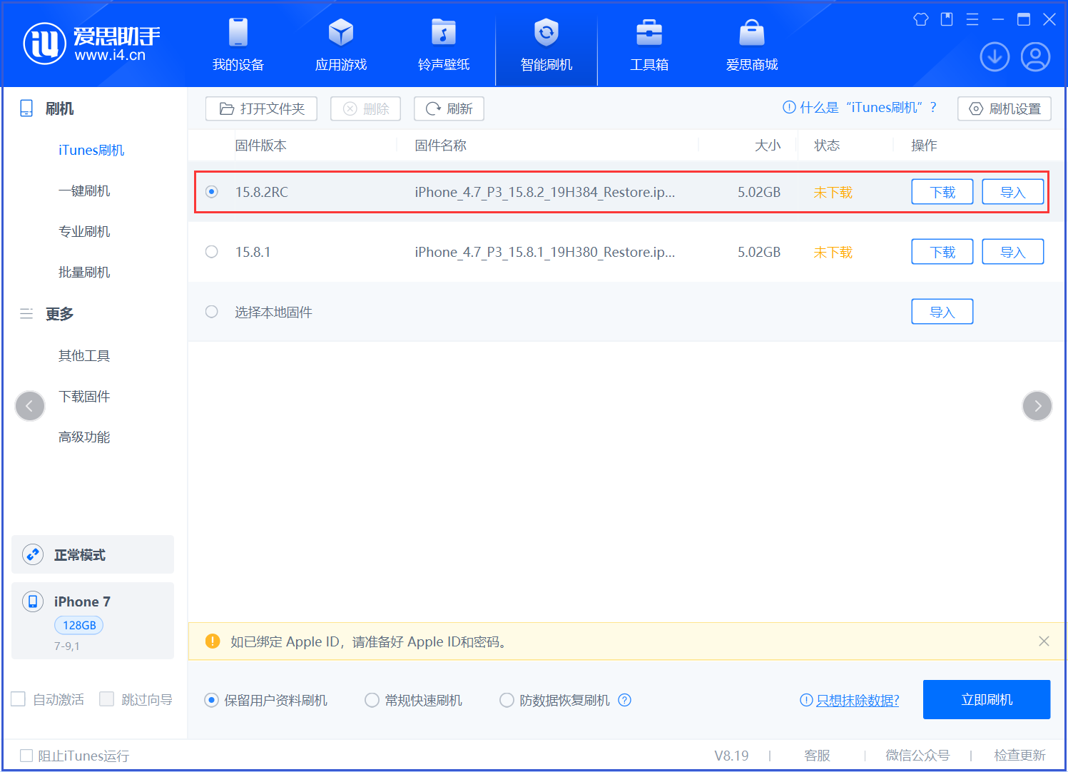 常宁苹果手机维修分享iOS 16.7.6RC/iOS 15.8.2RC一键刷机教程 