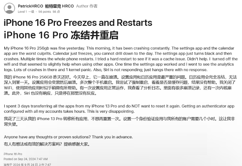 常宁苹果16维修分享iPhone 16 Pro / Max 用户遇随机卡死 / 重启问题 