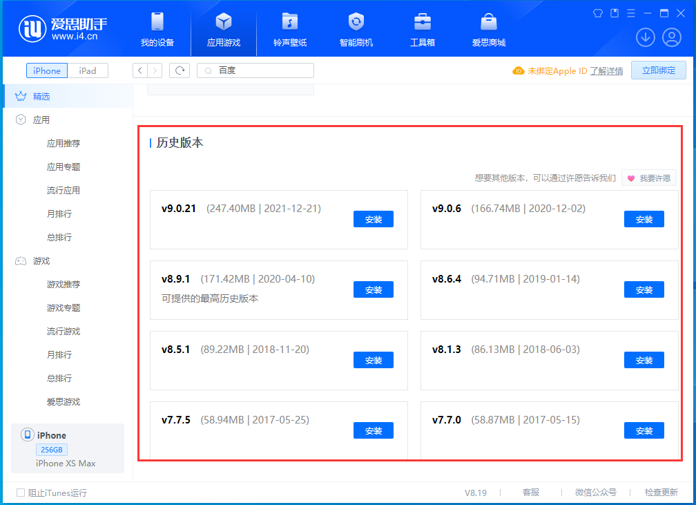 常宁苹果手机维修分享苹果应用如何下载历史版本的App 