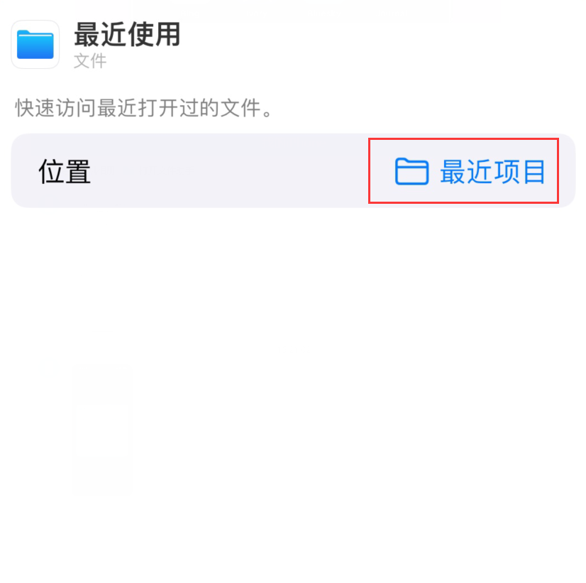 常宁苹果手机维修分享从 iPhone 主屏幕快速访问最近的文件 