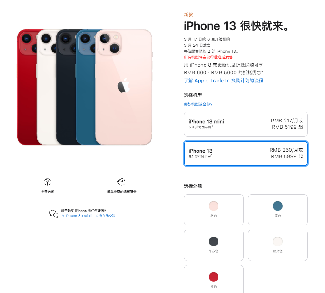 常宁苹果手机维修分享iPhone 13系列售价是多少 