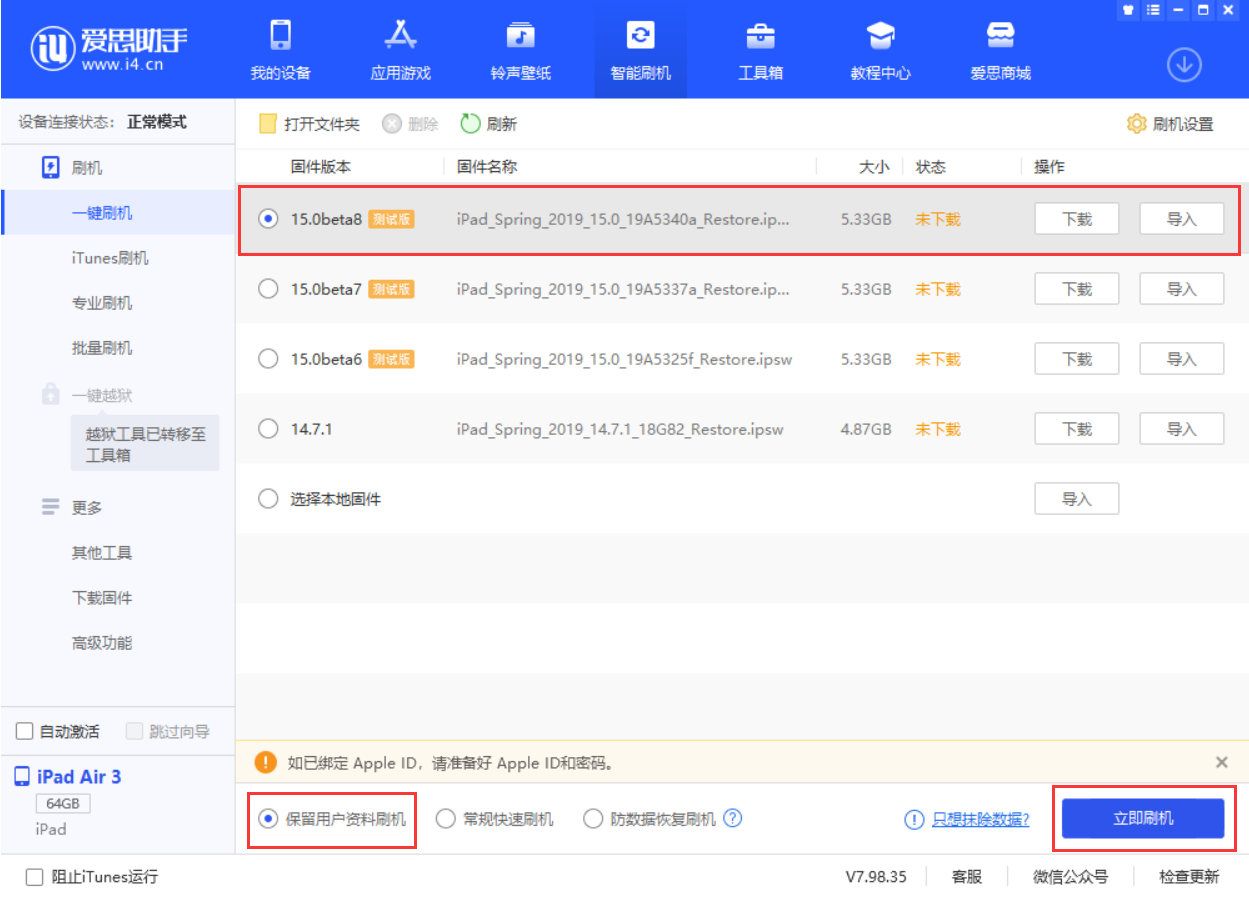常宁苹果手机维修分享iOS15 beta 8更新内容及升级方法教程 