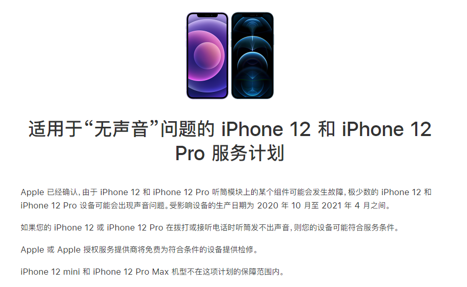 常宁苹果手机维修分享iPhone 12/Pro 拨打或接听电话时无声音怎么办 