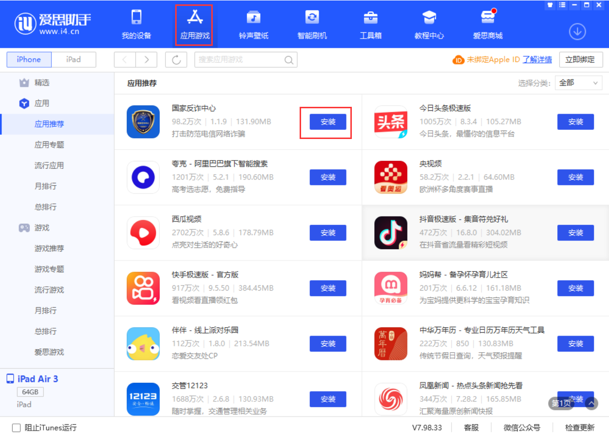 常宁苹果手机维修分享iPhone 从 iOS 15 降级到 iOS 14.7/14.7.1 之后无法下载更新应用怎么办 