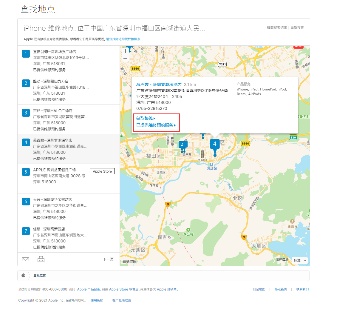 常宁苹果手机维修分享如何快速查找最近的苹果官方授权维修点 