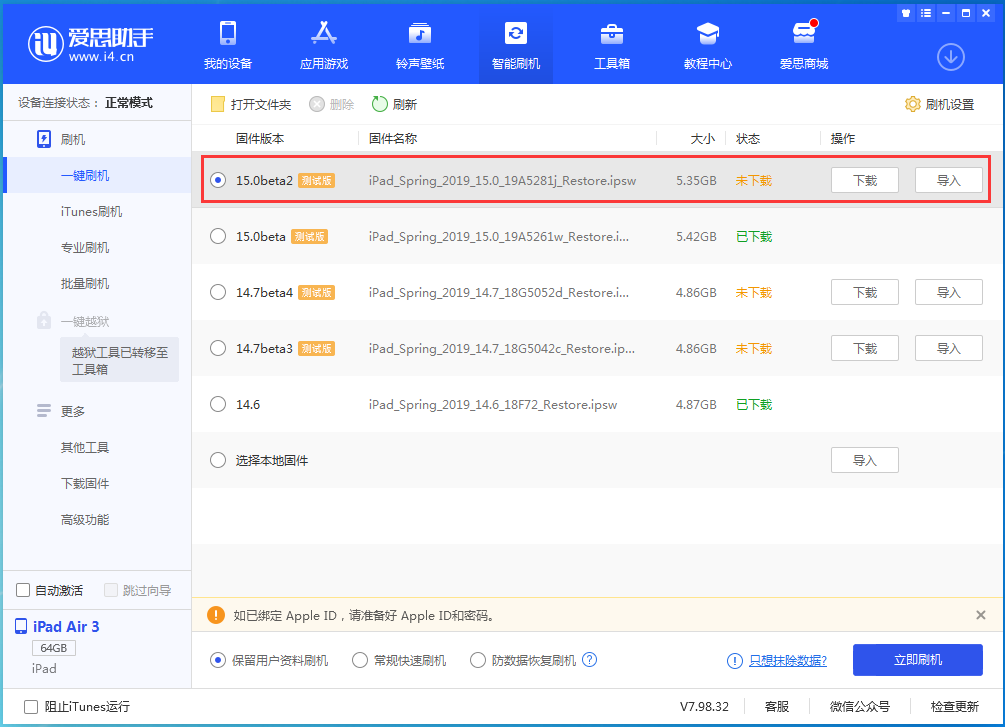 常宁苹果手机维修分享iOS15 beta2修订版更新了什么内容 