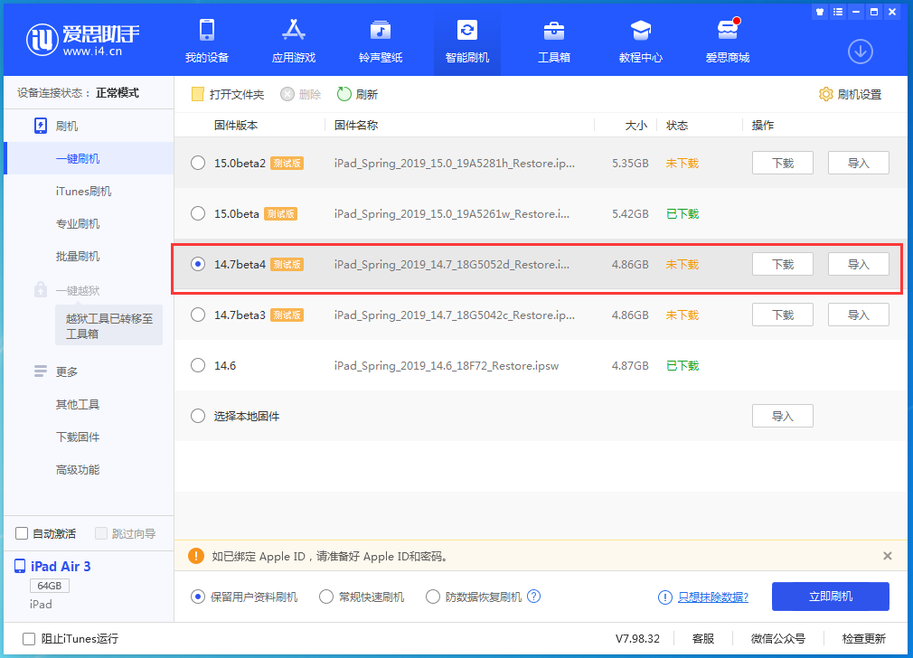 常宁苹果手机维修分享iOS 14.7 beta 4更新内容及升级方法教程 