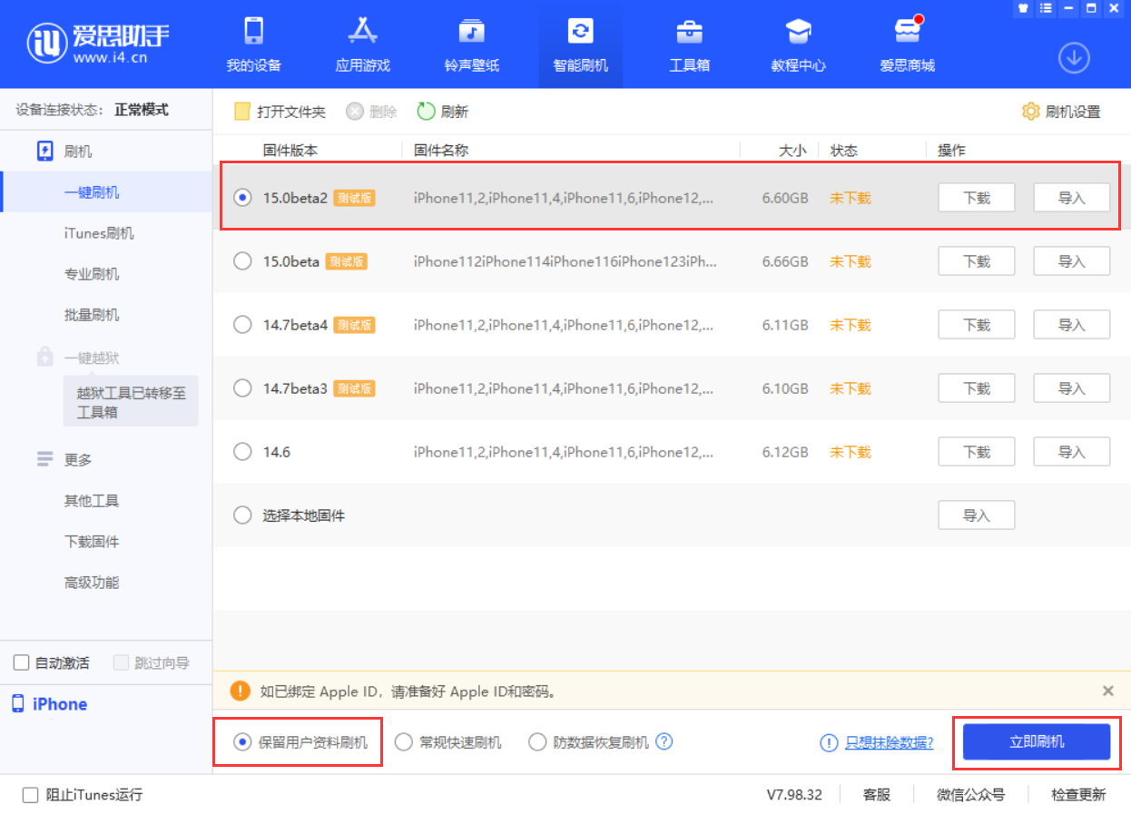 常宁苹果手机维修分享iOS 15.0 公测版与 iOS 15 beta 2 测试版有什么区别 