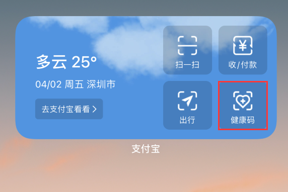 常宁苹果手机维修分享如何在 iPhone 12 上快速调出健康码 