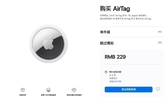 常宁苹果手机维修分享购买AirTag后多久可以到货 