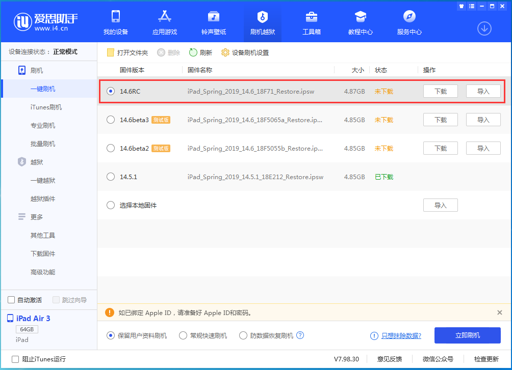 常宁苹果手机维修分享iOS14.6RC版更新内容及升级方法 