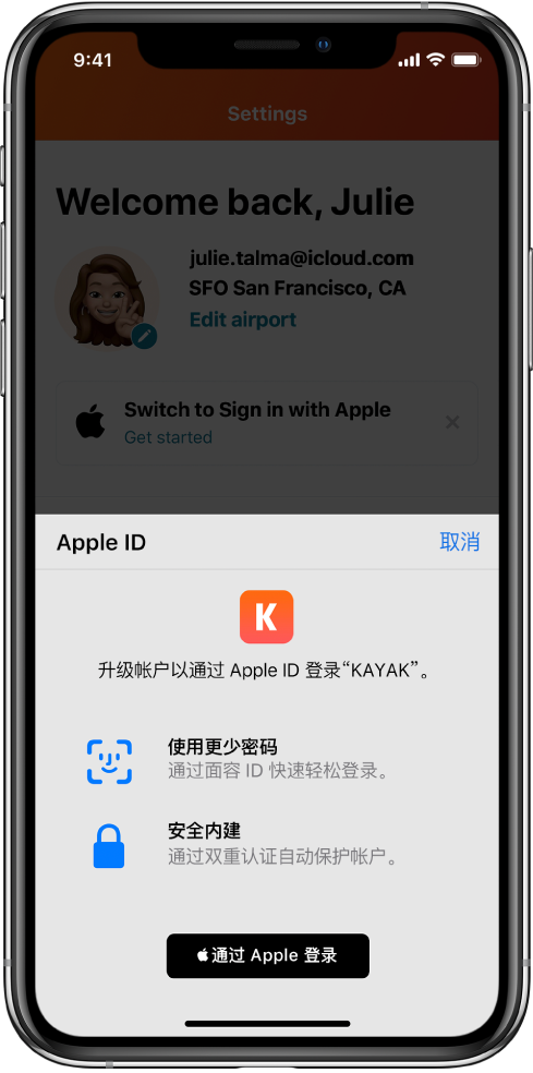 常宁苹果手机维修分享如何在 iPhone 12 上使用“通过 Apple 登录” 