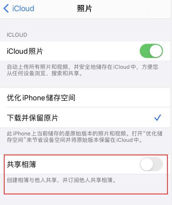 常宁苹果手机维修分享iPhone 总是收到共享相簿广告，如何解决 