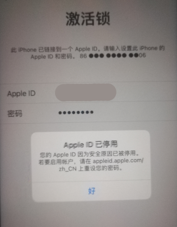 常宁苹果手机维修分享iPhone 12 出现提示“Apple ID 已停用”怎么办 