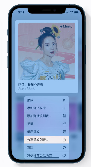 常宁苹果手机维修分享Apple Music 新增新年歌单，快来分享给好友 