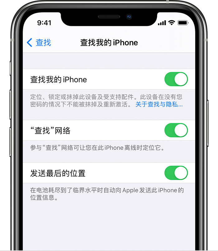 常宁苹果手机维修分享如何在 iPhone 上开启的「查找」功能 