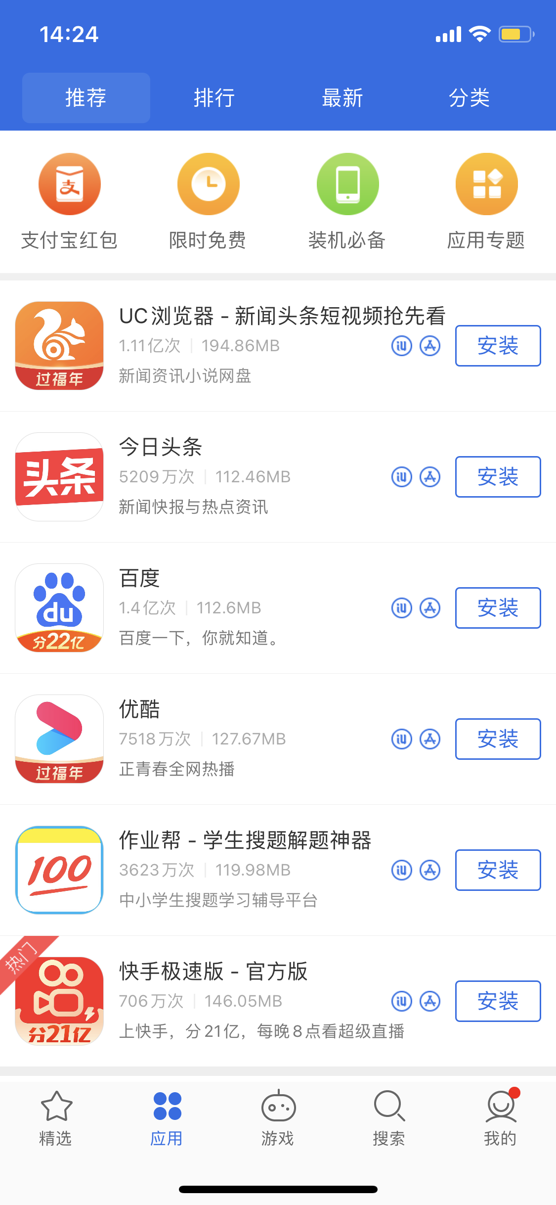 常宁苹果手机维修分享iPhone 12 免输入密码下载应用的三种方法 