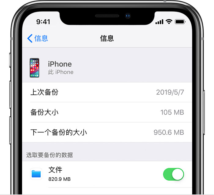 常宁苹果手机维修分享iPhone 显示“备份失败”应如何解决 