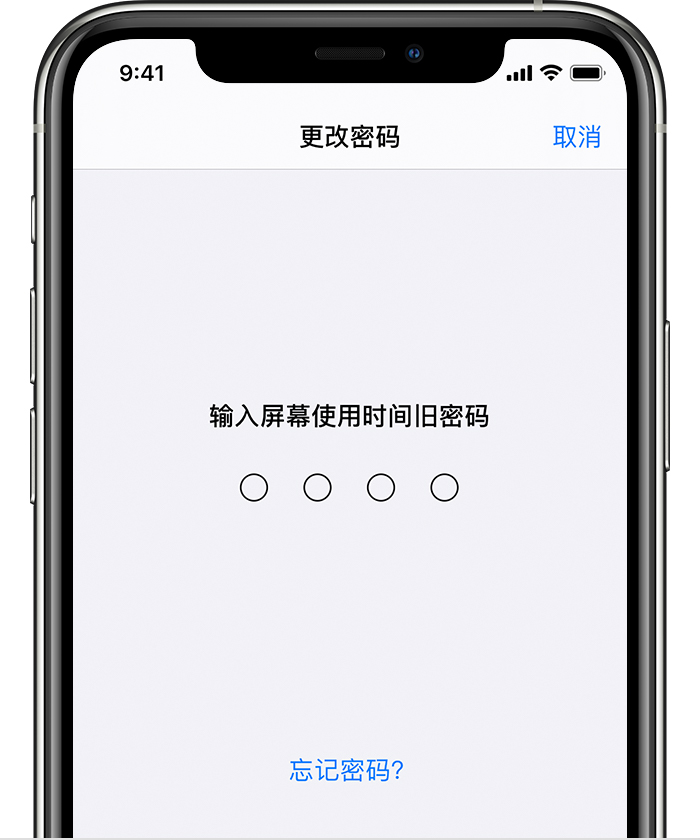 常宁苹果手机维修分享iOS 14 忘记屏幕使用时间密码怎么办 