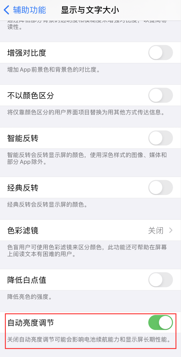 常宁苹果手机维修分享iPhone 自动亮度调节失灵怎么办 