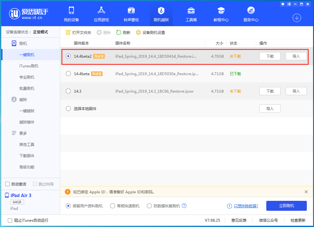 常宁苹果手机维修分享iOS 14.4 Beta 2更新内容及升级方法 