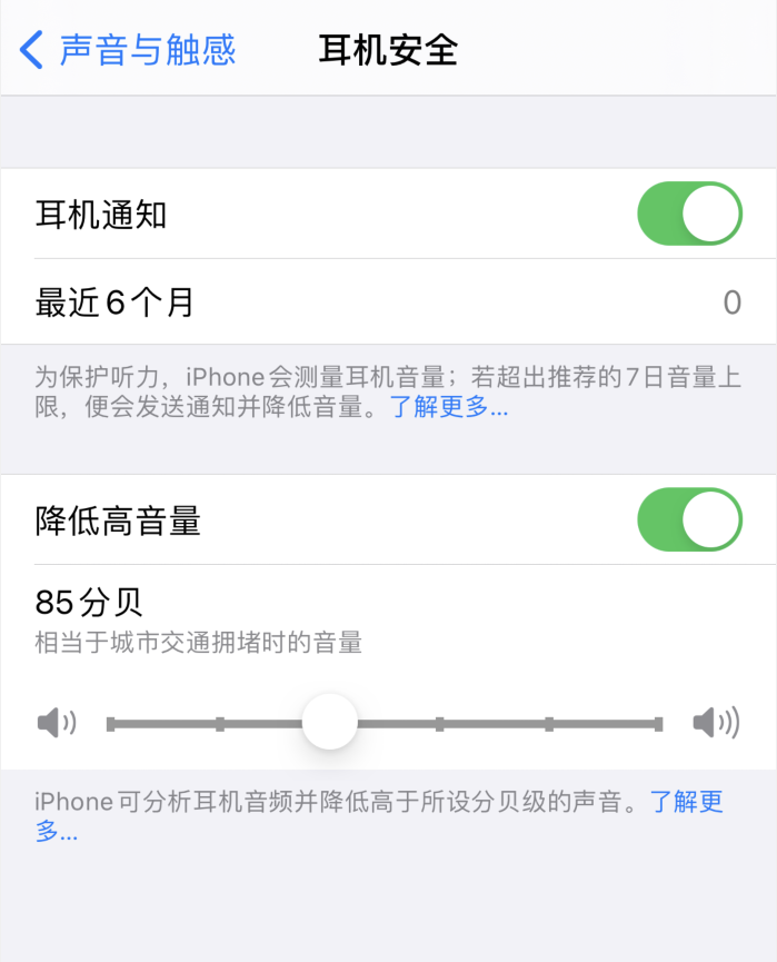 常宁苹果手机维修分享iOS 14 新增保护听力功能 