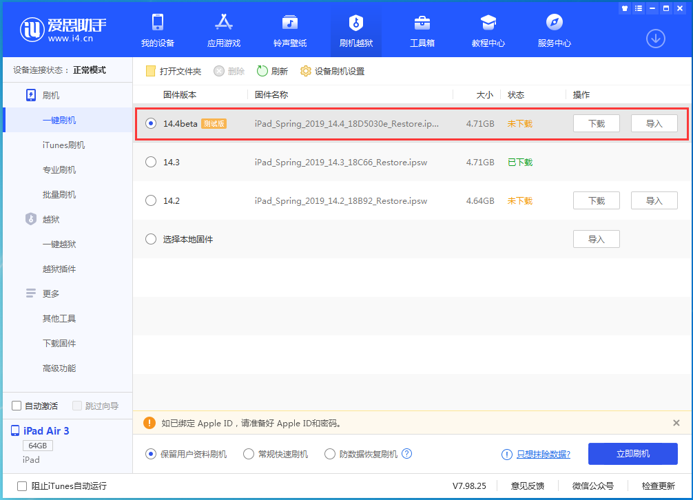 常宁苹果手机维修分享苹果iOS 14.4/iPadOS 14.4 Beta 1发布 